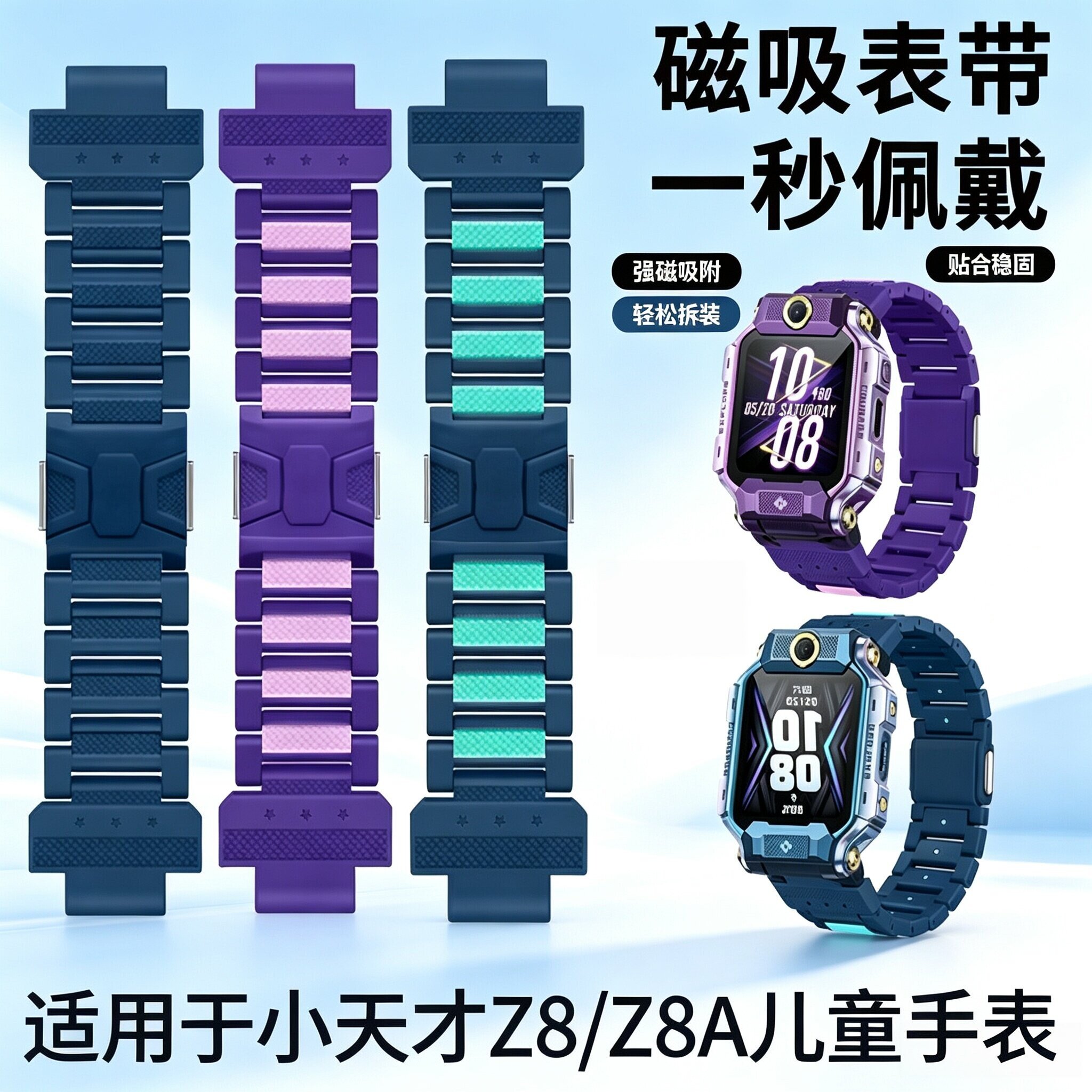 适用小天才手表Z8A磁吸表带Z8少年版磁吸闪扣腕带Z8智能儿童电话手表加长手表链运动透气明保护壳高清钢化膜图片