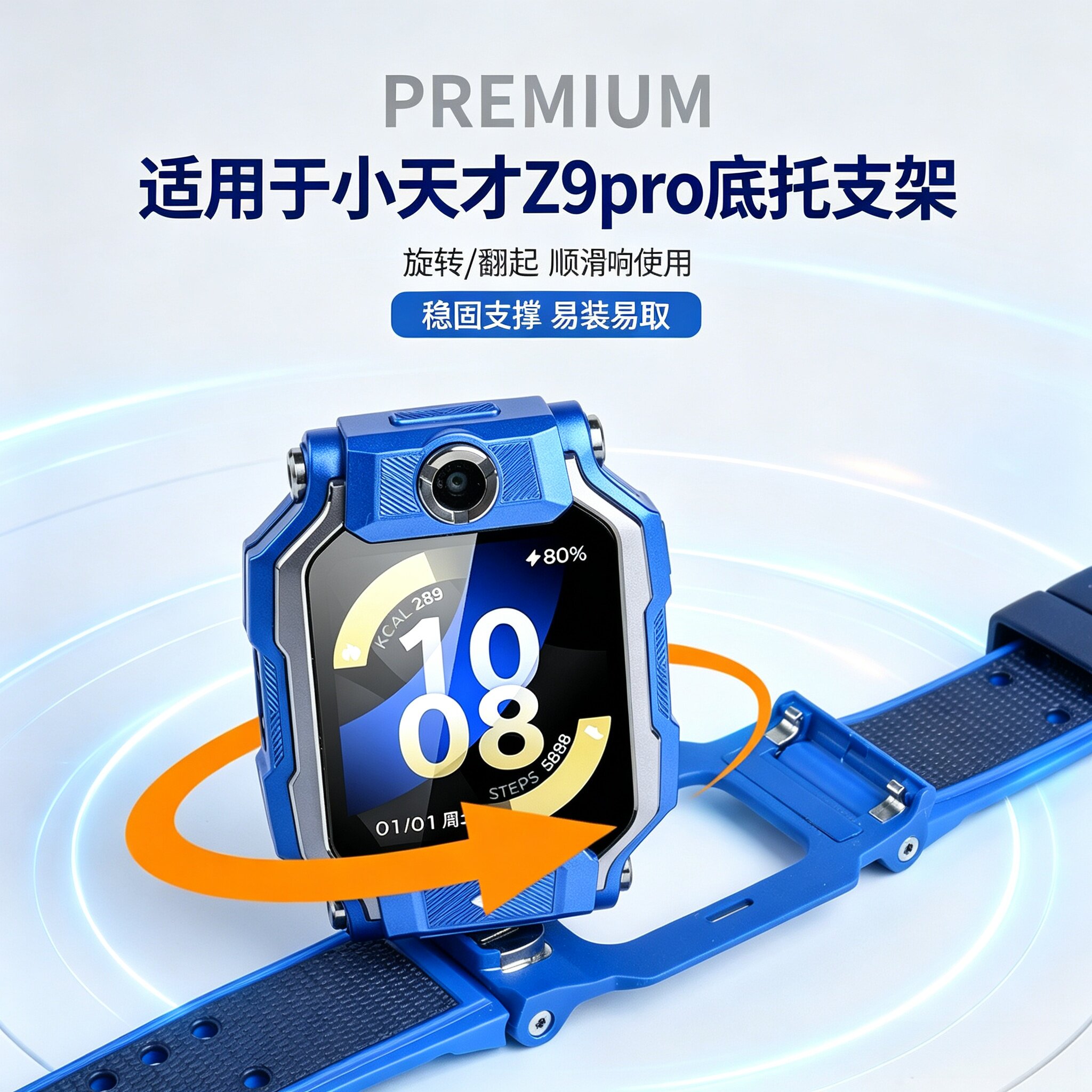 适用于小天才Z9PRO旋转底托支架Z9pro底座金属专用表托真机开模磁吸闪扣加长表带保护壳通用配件最新图片