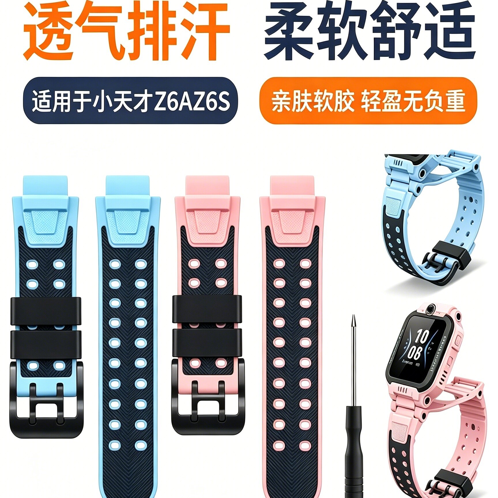 适用于小天才Z6电话手表表带硅胶z6pro腕带Z6A/Z6S/Z6D/Z6pro少年版智能儿童保护套壳替换高清钢化膜通用配件图片