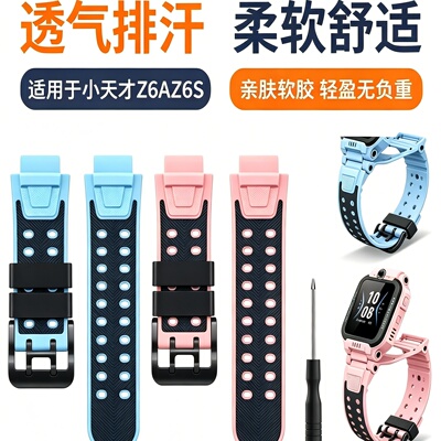 适用于小天才Z6电话手表表带硅胶z6pro腕带Z6A/Z6S/Z6D/Z6pro少年版智能儿童保护套壳替换高清钢化膜通用配件