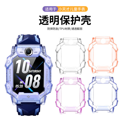 适用于小天才手表保护壳Z7S保护套Z7A透明z7儿童智能表壳防摔防磕碰软壳防刮高清钢化膜男女学生贴膜通用配件