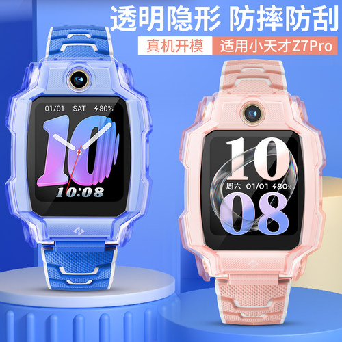 适用于小天才新款Z9A保护壳Z7Pro儿童手表保护套Z9A软胶表套全包透明壳W2510AC套高清钢化膜防刮防磕通用配件