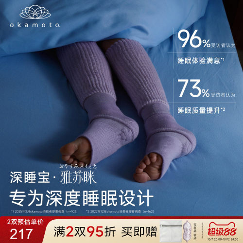 冈本雅苏眯深睡宝助眠好物