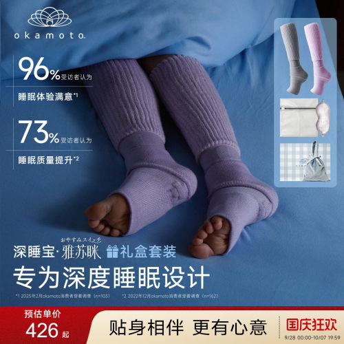 okamoto/冈本雅苏眯深睡宝礼盒睡眠袜四季助眠好物2026新款小腿袜