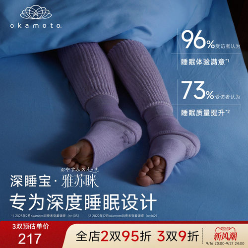 冈本雅苏眯深睡宝助眠好物