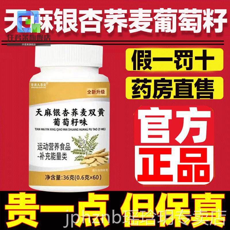 麻银杏荞麦双黄葡萄籽味草本萃取直播同款官方旗舰店正品9天gv专