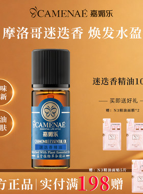 嘉媚乐迷迭香精油10ml官方旗舰店