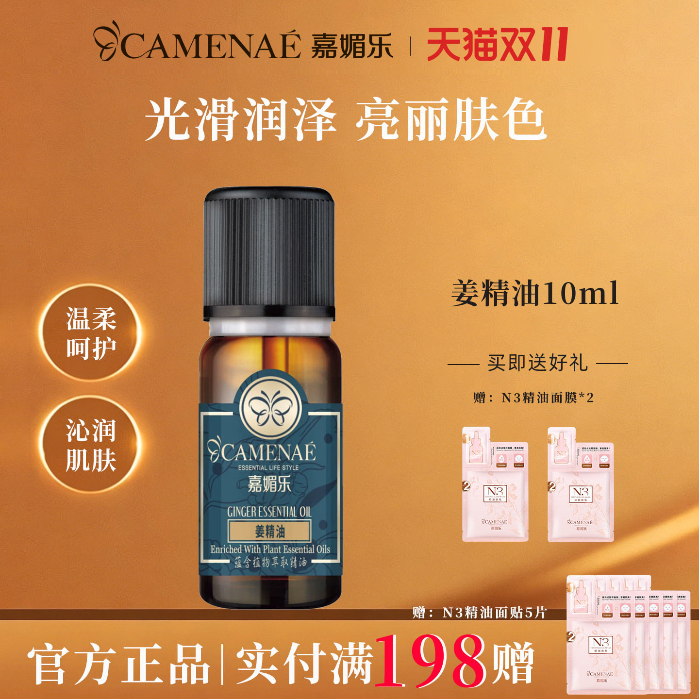 嘉媚乐生姜精油10ml官方旗舰店