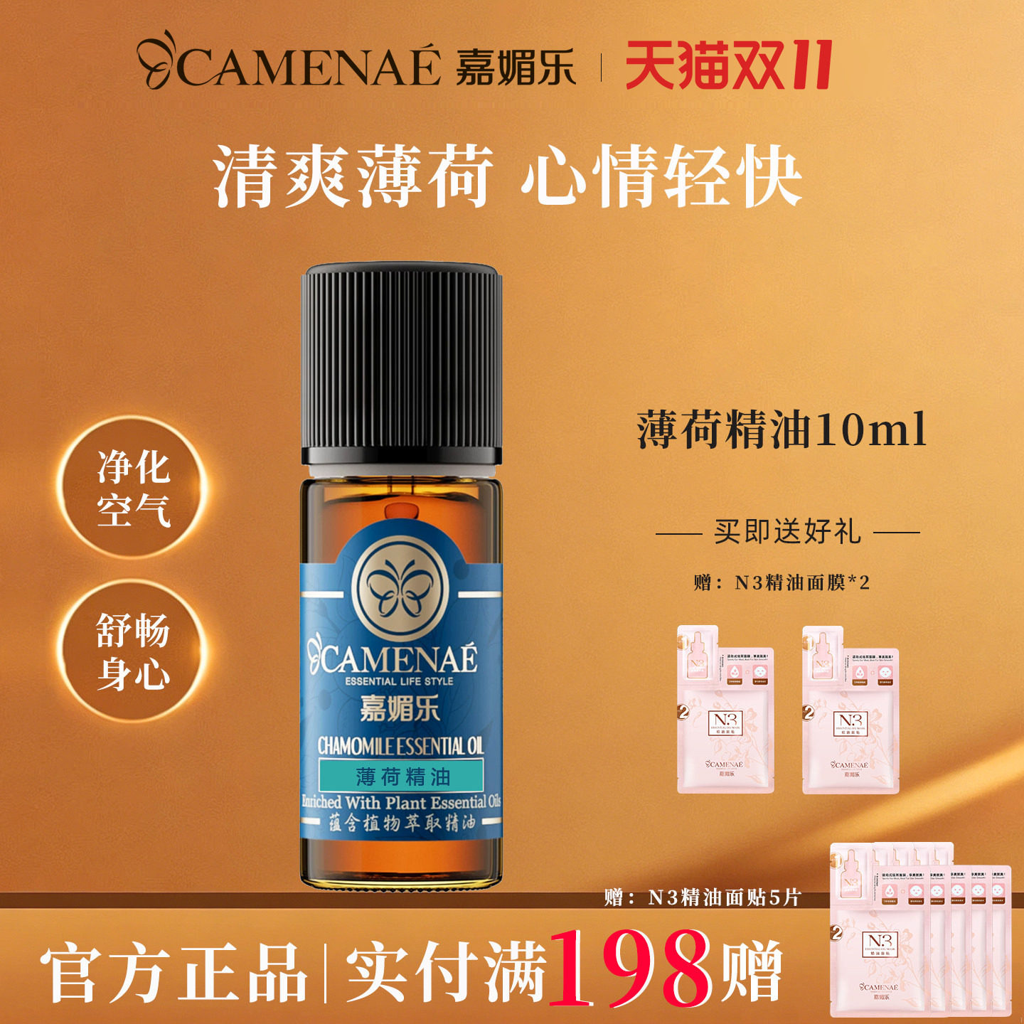 嘉媚乐薄荷精油官方旗舰店
