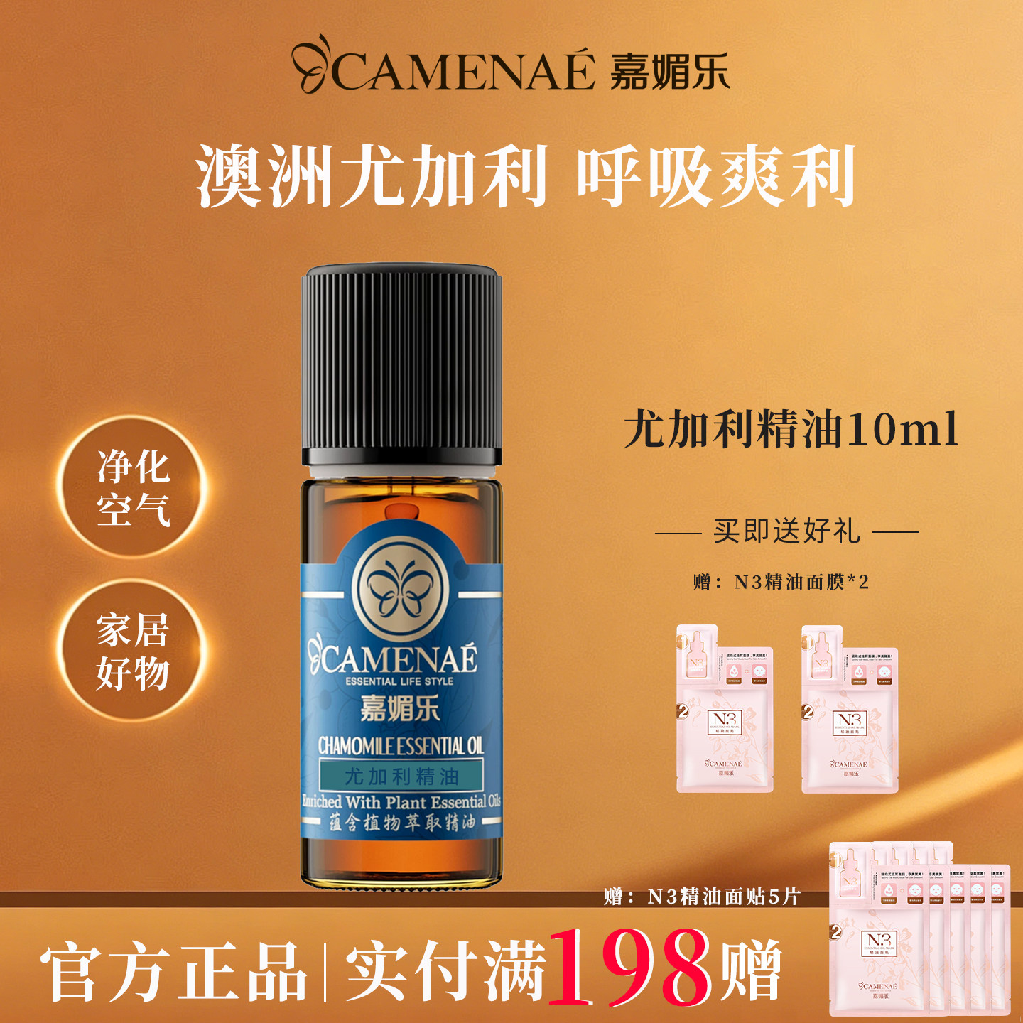 嘉媚乐澳洲尤加利精油官方旗舰店