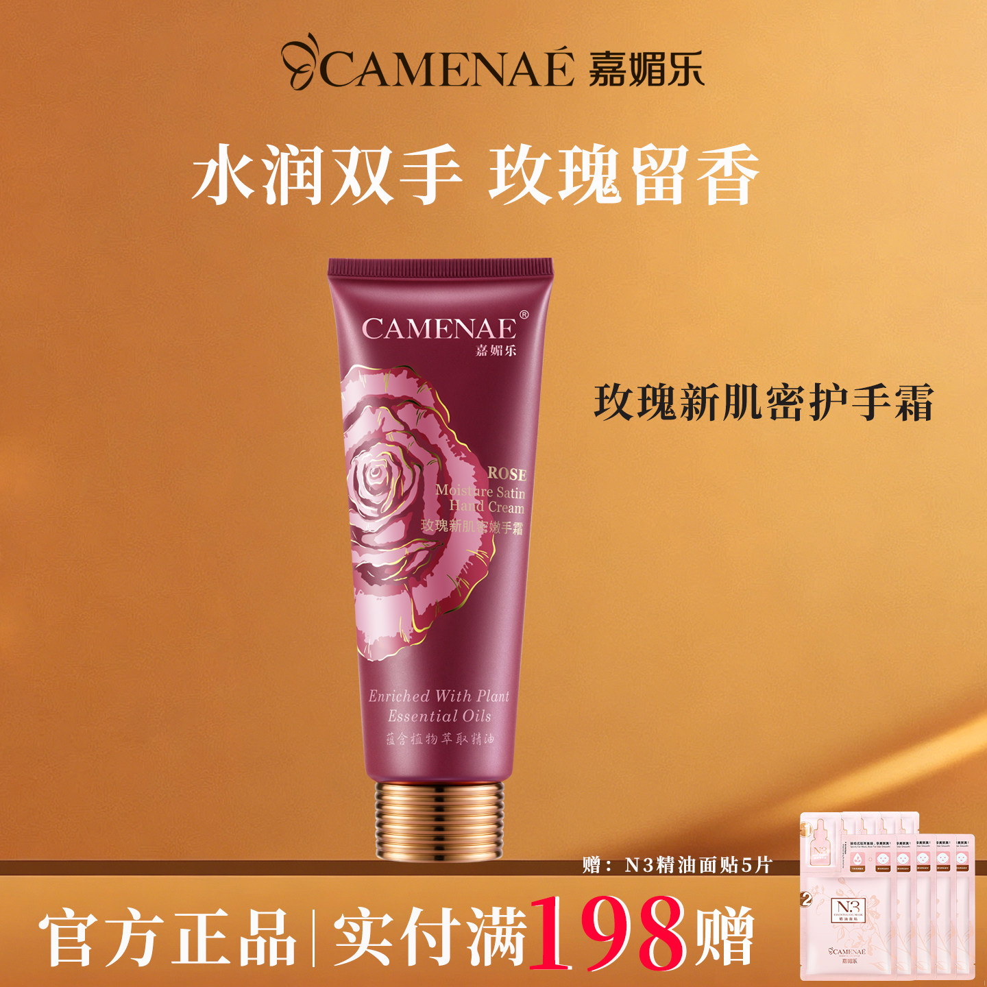 嘉媚乐玫瑰新肌密手霜官方旗舰店