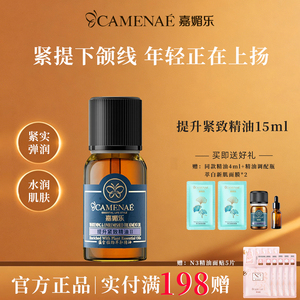 嘉媚乐提升紧致精油官方旗舰店