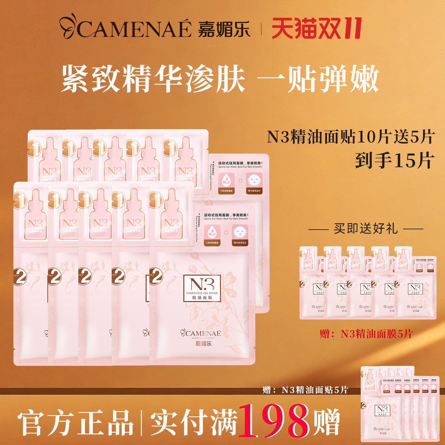 嘉媚乐N3精油面贴面膜官方旗舰店