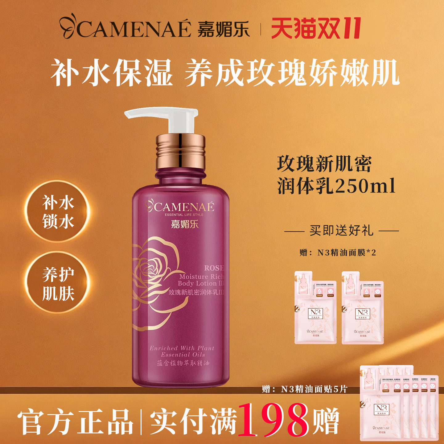 嘉媚乐玫瑰肌密润体乳官方旗舰店