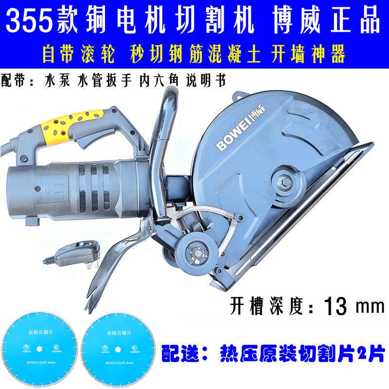 博海切墙机富业350型材切割机625开槽机壁水泥混凝土钢筋石材420