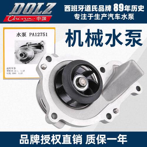 道氏东风标致408标志308 2008 308S C3XR C4LC4世嘉云逸 1.2T水泵