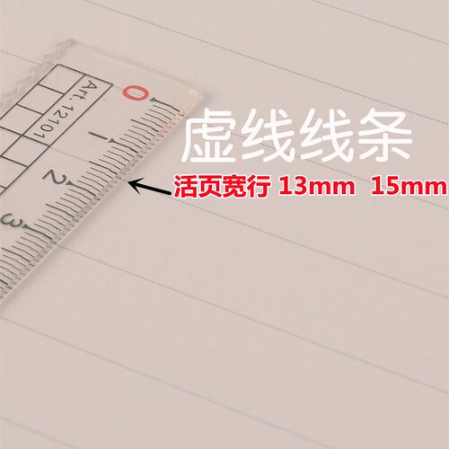 虚横线本纸b5加厚9孔虚线线条活页纸替芯a5宽行距纸替15mm宽格13