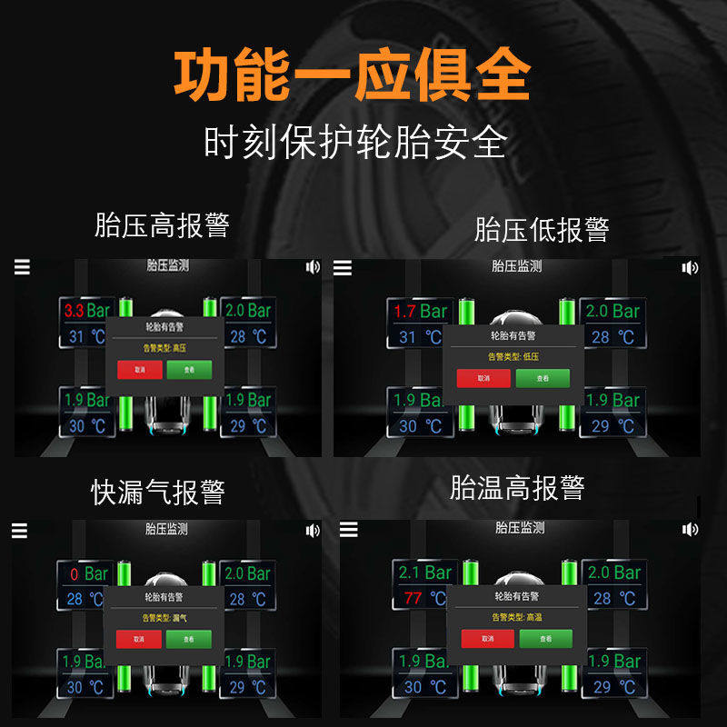 无线大屏专用汽车专用usb内置外置高精度检测安卓导航胎压监测器