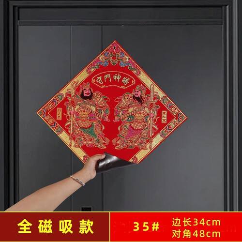 秦叔宝尉迟恭全磁吸背胶门神贴