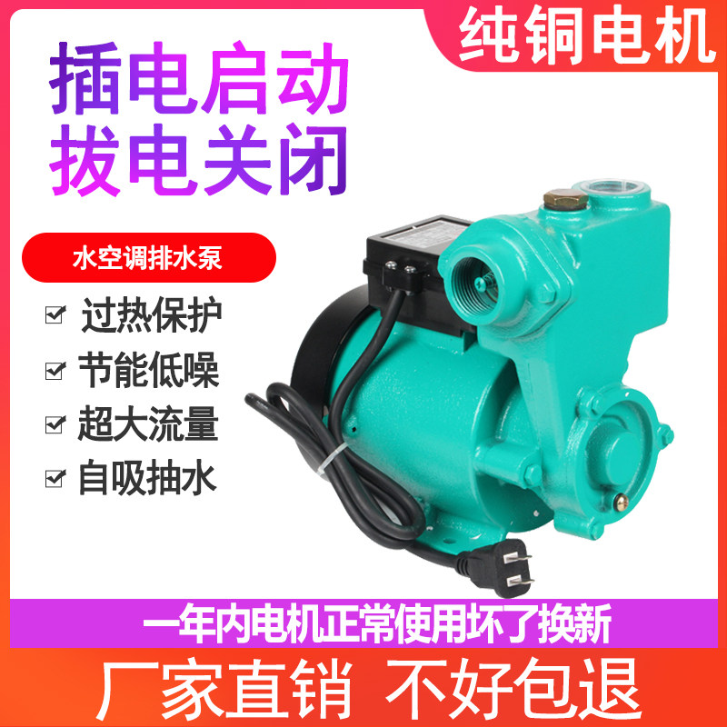 家用GP125w水冷式空调抽水泵220v冷热水自吸增压泵抽水机静音铜芯