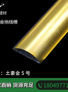 包邮 铝合金线槽 3 4 5 6 8号 玫瑰金 金色 地面线槽  拉丝土豪金