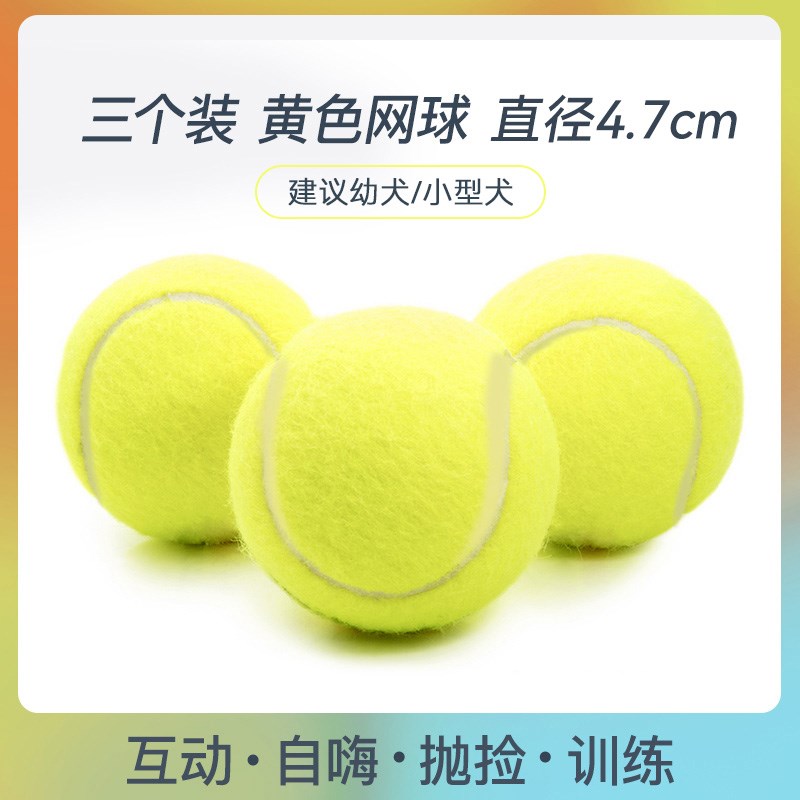 狗狗网球玩具互动训犬专用的解闷神器磨牙耐咬大中小型犬宠物用品