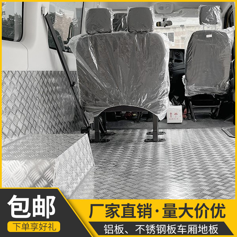 依维柯得意欧胜铝合金地板快运王不锈钢内饰护板车厢拉货脚垫配件