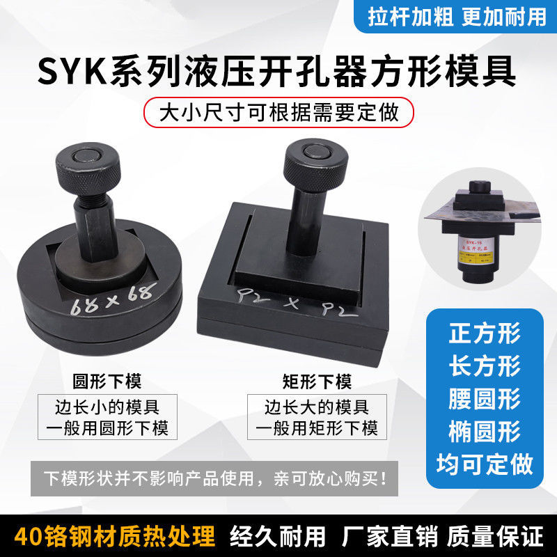 手动液压开孔器方模不锈钢打孔机长方形模椭圆模水槽拉伸模具定制
