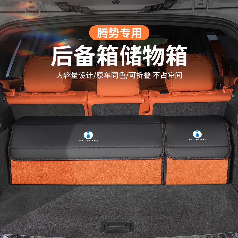 腾势D9/N8/N7/X后备箱收纳箱车载尾箱整理置物箱储物盒汽车内用品