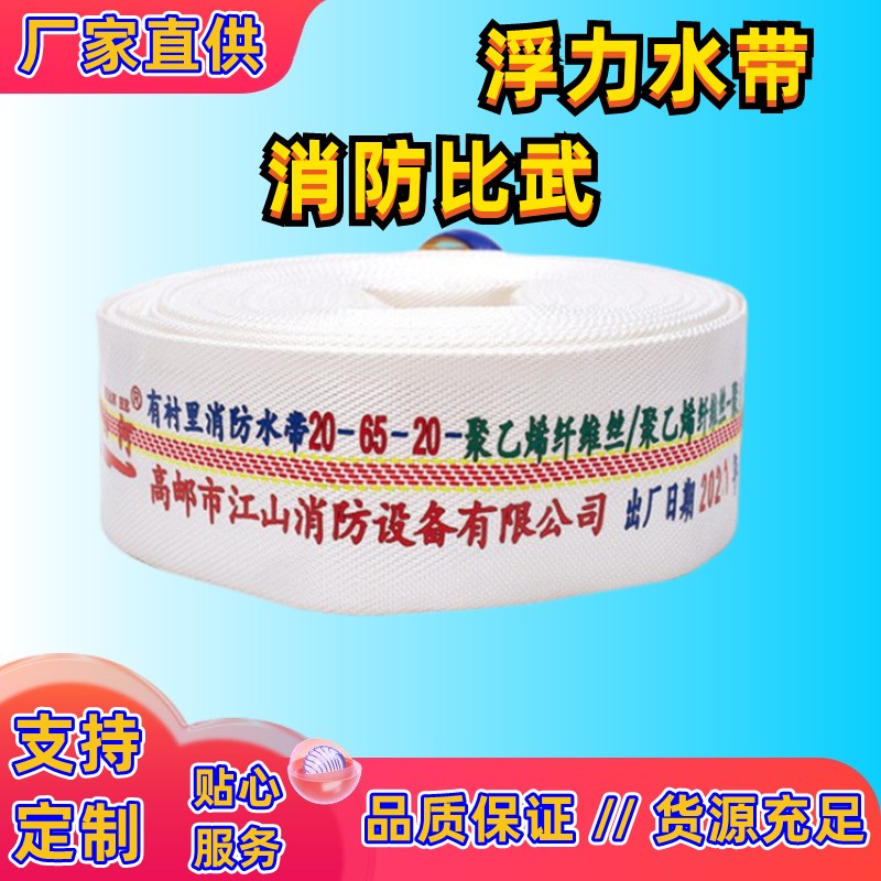 消防比武25-65/80-20轻型高压浮力消防水带聚乙烯纤维丝聚氨酯管