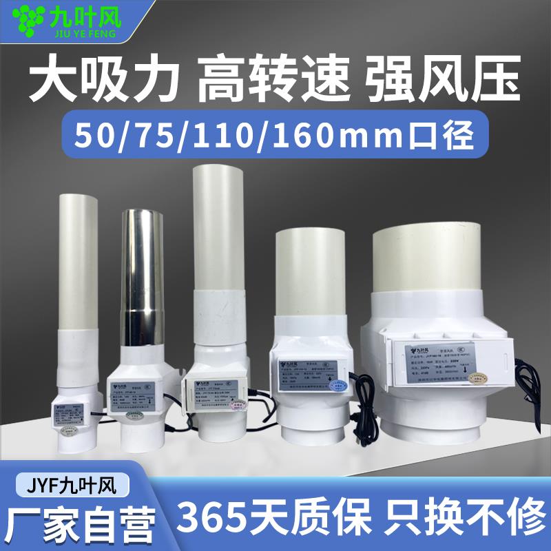 九叶风110PVC管道风机3寸50小型强力抽风机4寸厕所厨房换气扇静音