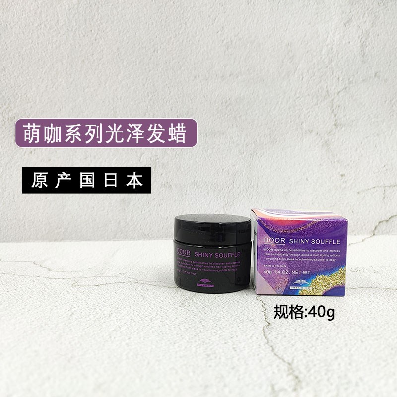 玫丽盼milbon萌珈door光泽发油光泽发蜡光泽啫喱哑光护发乳哑光发