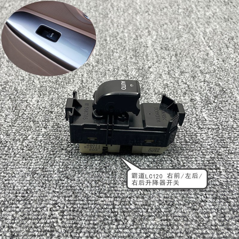 霸道LC120右前门升降器开关普拉多后门玻璃控制开关电动车窗控制