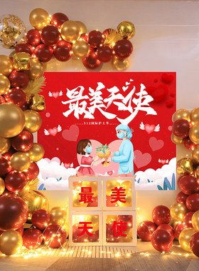 护士节装饰节日快乐气球背景墙海报氛围场景布置气球致敬医院抗疫
