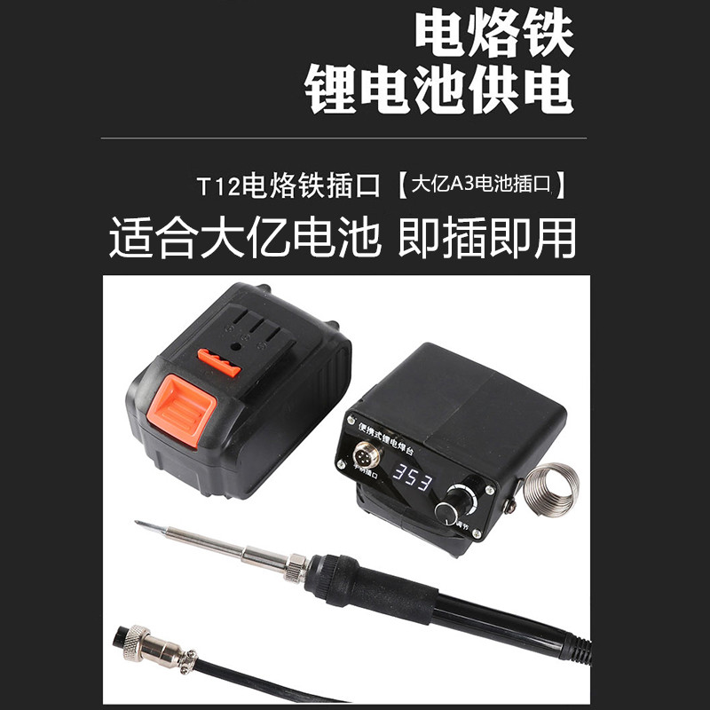 T12充电式电烙铁双头可调温焊台 锂电便携家用小型电烙笔