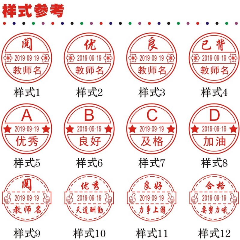 刻可调日期教师印章评语奖阅优良字班级老师批改作业卓达奖励印章