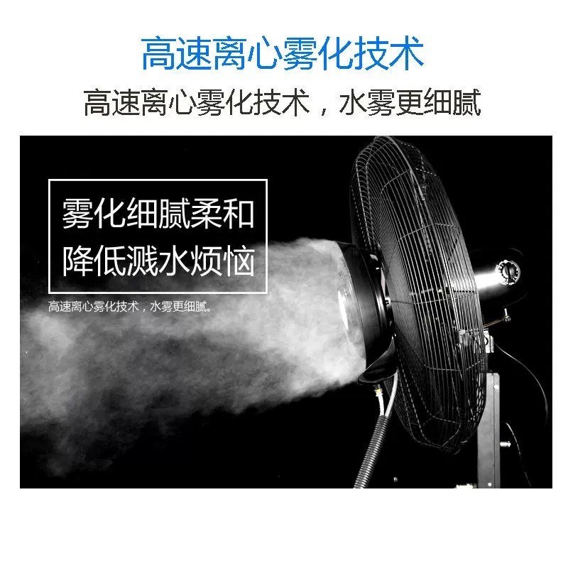 长城工业喷雾风扇水冷落地扇强力降温电风扇加水雾化加湿商用户外