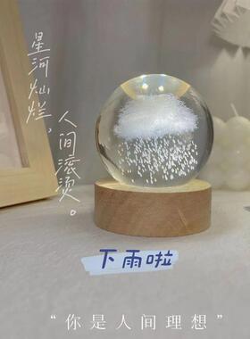 情侣闺蜜生日礼物卧室小清新装饰摆件激光内雕下雨云水晶球解压