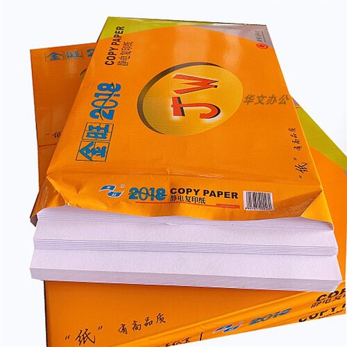 金旺A4纸80g打印复印纸70g打印白纸草稿纸学生用A4高白纸复印纸