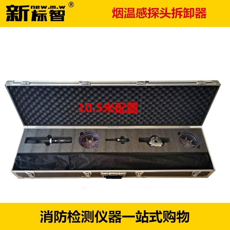 多功能烟感温感拆装器消防烟雾探测器拆卸工具免登高海湾松江