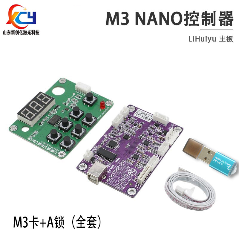 李辉宇新款M3蓝色锁激光印章机神州易刻主板光敏机配件魔石加密狗