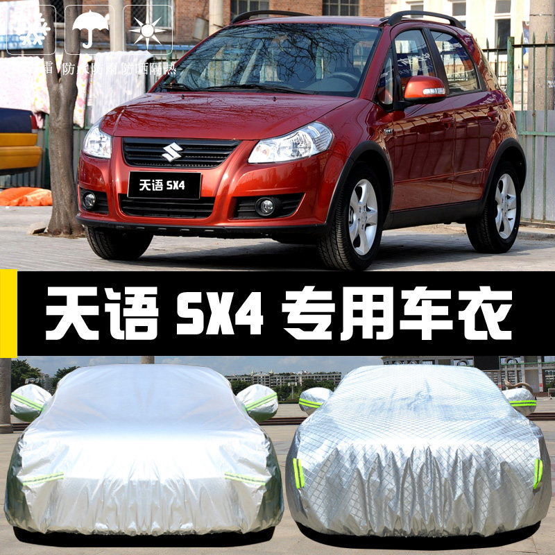 专用于铃木天语SX4车衣车罩防晒防雨尘隔热厚遮阳盖布汽车套全罩