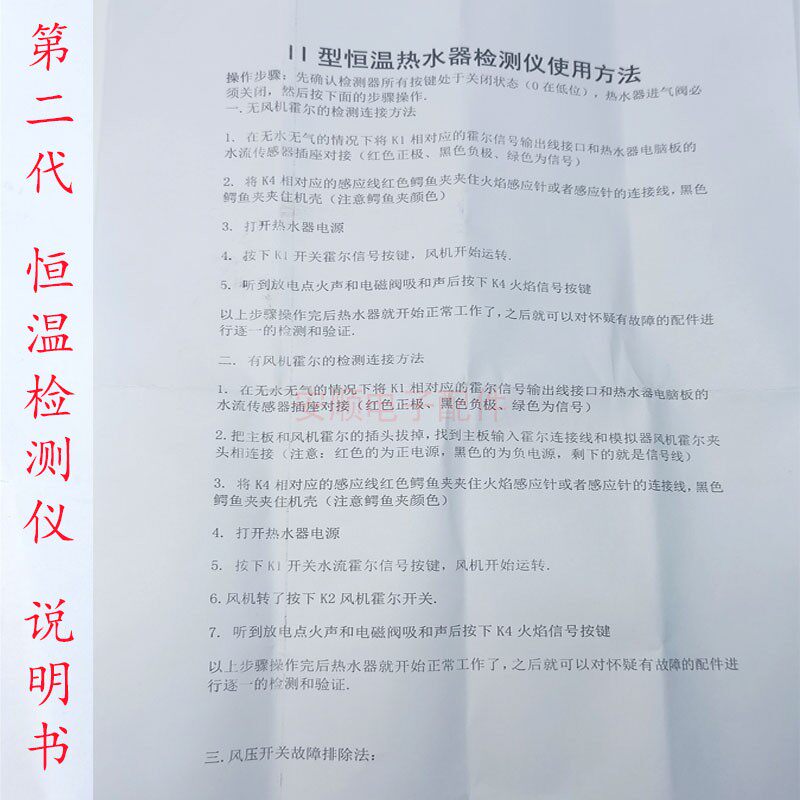恒温热水器故障检测仪水流传感器风机霍尔风压开关火焰模拟开关二