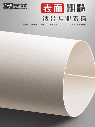 爱卡乐8k素描纸美术生专用4k八开画纸8开纸四开绘画纸16k水彩纸马
