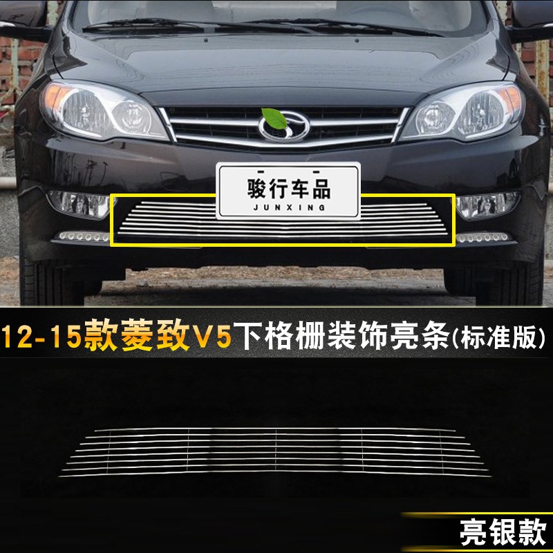 东南菱致V5中网外观改装配件汽车前脸保险杠防护专用装饰条V6凌仕