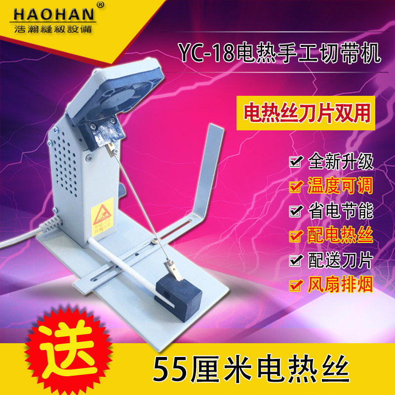 浩瀚牌手动调温切带机小型缎带热切机 花边魔术贴高频热黏合机