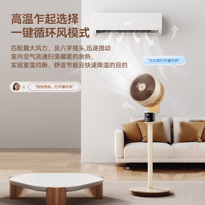 西佑空气循环扇语音电风扇家用新款落地扇大风力立式强力风扇
