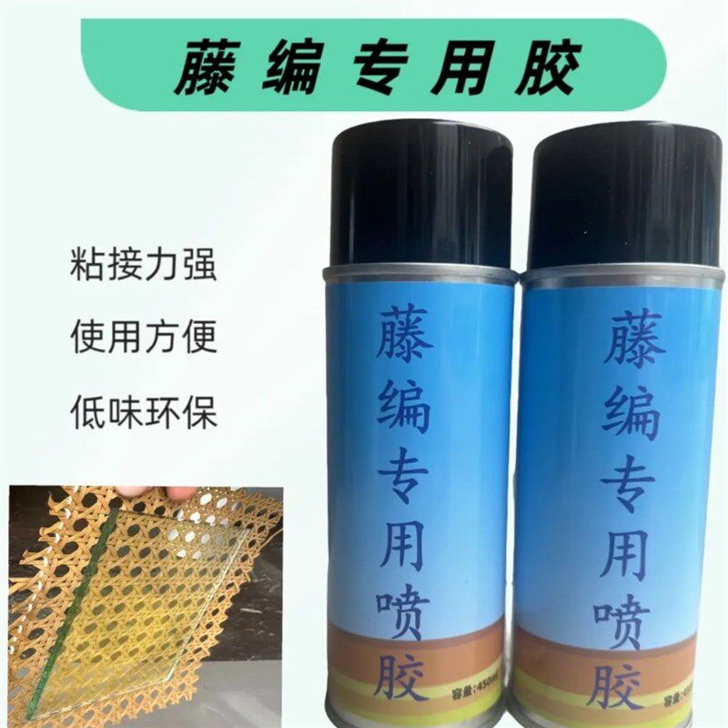 藤编专用喷胶高强度透明喷胶玻璃木材皮革布料纸张泡棉等自喷胶水