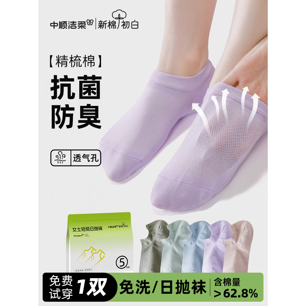 洁柔一次性袜子女款夏季薄款短中袜棉袜日抛即弃袜防臭春秋季船袜