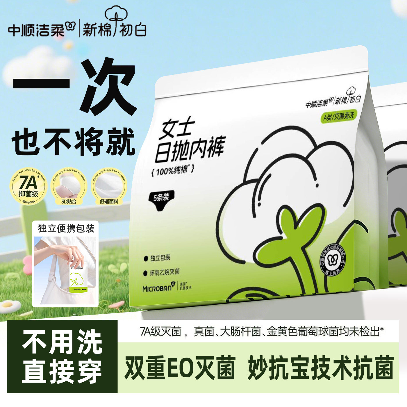 洁柔一次性内裤女纯棉无菌独立包装旅行产妇月子免洗日抛短裤大码